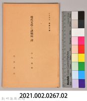 《岩波講座 世界文學 現代文學の諸傾向詩》藏品圖，第6張