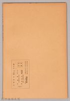 《岩波講座 世界文學 精神分析と現代文學》藏品圖，第2張