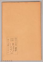 《岩波講座 世界文學 精神分析と現代文學》藏品圖，第2張