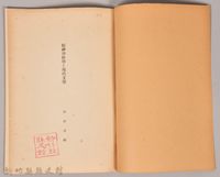 《岩波講座 世界文學 精神分析と現代文學》藏品圖，第3張