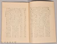 《岩波講座 世界文學 精神分析と現代文學》藏品圖，第4張