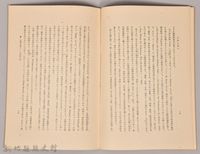 《岩波講座 世界文學 文學の發生》藏品圖，第4張