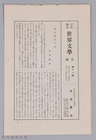 《岩波講座 世界文學 月報  第十一號》藏品圖，第1張