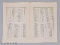 《岩波講座 世界文學 月報  第十一號》藏品圖，第3張