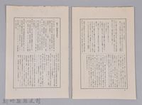 《岩波講座 世界文學 月報  第十一號》藏品圖，第4張