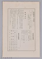 《岩波講座 世界文學 月報  第十一號》藏品圖，第5張