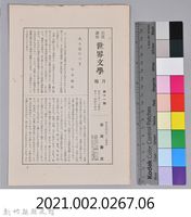 《岩波講座 世界文學 月報  第十一號》藏品圖，第6張