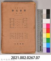 《岩波講座 世界文學 第十一回》之外殼藏品圖，第7張