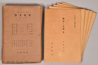 《岩波講座 世界文學 第十一回》藏品圖，第1張