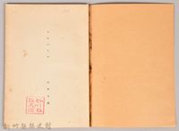 《岩波講座 世界文學 第十二回配本-近代作家論》〈フローベール、デェメル、ゴールズワージイ、ヴァレリ〉藏品圖，第3張