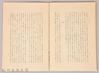 《岩波講座 世界文學 第十二回配本-近代作家論》〈フローベール、デェメル、ゴールズワージイ、ヴァレリ〉藏品圖，第4張