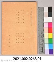 《岩波講座 世界文學 第十二回配本-近代作家論》〈フローベール、デェメル、ゴールズワージイ、ヴァレリ〉藏品圖，第6張