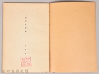 《岩波講座 世界文學 第十二回配本-世界文學論》藏品圖，第3張