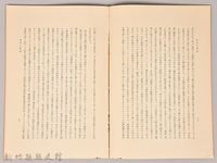 《岩波講座 世界文學 第十二回配本-世界文學論》藏品圖，第4張