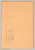 《岩波講座 世界文學 第十二回配本-國語と文學(英)》藏品圖，第2張