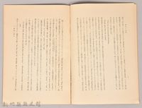 《岩波講座 世界文學 第十二回配本-國語と文學(英)》藏品圖，第4張