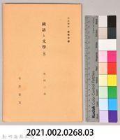 《岩波講座 世界文學 第十二回配本-國語と文學(英)》藏品圖，第6張