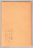 《岩波講座 世界文學 第十二回配本-文學形態論》藏品圖，第2張