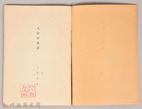 《岩波講座 世界文學 第十二回配本-文學形態論》藏品圖，第3張