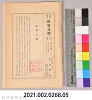 《岩波講座 世界文學月報 第十五號》藏品圖，第9張