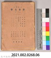 《岩波講座 世界文學 第十二回配本》外殼藏品圖，第8張