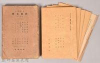 《岩波講座 世界文學 第十二回配本》藏品圖，第1張