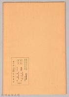 《岩波講座 世界文學 第十三回配本-戰爭文學》藏品圖，第2張