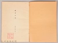 《岩波講座 世界文學 第十三回配本-戰爭文學》藏品圖，第3張