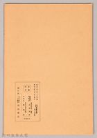 《岩波講座 世界文學 第十三回配本-近代作家論》〈ディッケンズ、ヴェルレエヌ〉藏品圖，第2張