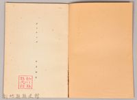 《岩波講座 世界文學 第十三回配本-近代作家論》〈ディッケンズ、ヴェルレエヌ〉藏品圖，第3張
