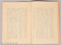 《岩波講座 世界文學 第十三回配本-近代作家論》〈ディッケンズ、ヴェルレエヌ〉藏品圖，第4張