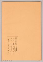 《岩波講座 世界文學 第十三回配本-文學史概說 中世》藏品圖，第2張