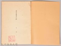 《岩波講座 世界文學 第十三回配本-文學史概說 中世》藏品圖，第3張