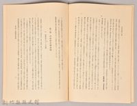 《岩波講座 世界文學 第十三回配本-文學史概說 中世》藏品圖，第4張
