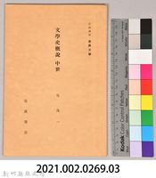 《岩波講座 世界文學 第十三回配本-文學史概說 中世》藏品圖，第6張