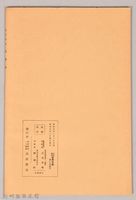《岩波講座 世界文學 第十三回配本-韻律論》藏品圖，第2張