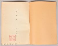《岩波講座 世界文學 第十三回配本-韻律論》藏品圖，第3張