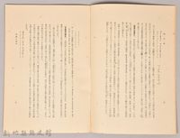 《岩波講座 世界文學 第十三回配本-韻律論》藏品圖，第4張
