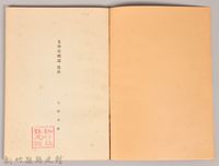 《岩波講座 世界文學 第十三回配本-文學史概說 近世》藏品圖，第3張