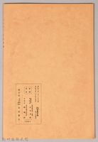 《岩波講座 世界文學 第十三回配本-近代劇論》藏品圖，第2張