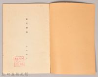 《岩波講座 世界文學 第十三回配本-近代劇論》藏品圖，第3張