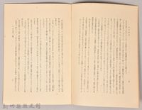 《岩波講座 世界文學 第十三回配本-近代劇論》藏品圖，第4張