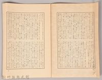 《岩波講座 世界文學月報 第十三號》藏品圖，第3張