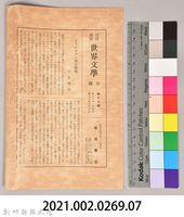 《岩波講座 世界文學月報 第十三號》藏品圖，第8張