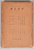 《岩波講座 世界文學 第十三回配本》外殼藏品圖，第1張