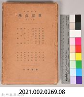 《岩波講座 世界文學 第十三回配本》外殼藏品圖，第7張