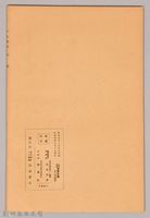 《岩波講座 世界文學 第十四回配本-民謠》藏品圖，第2張