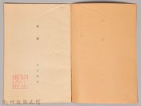 《岩波講座 世界文學 第十四回配本-民謠》藏品圖，第3張