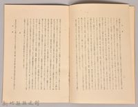《岩波講座 世界文學 第十四回配本-民謠》藏品圖，第4張