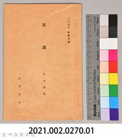 《岩波講座 世界文學 第十四回配本-民謠》藏品圖，第6張